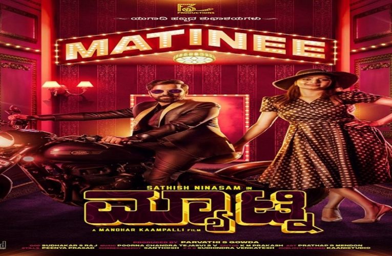 Matinee movie