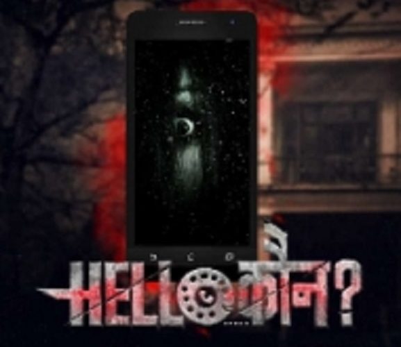 Hello Kaun 2022 new movie