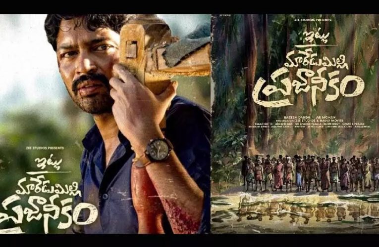Itlu Maredumilli Prajaneekam movie