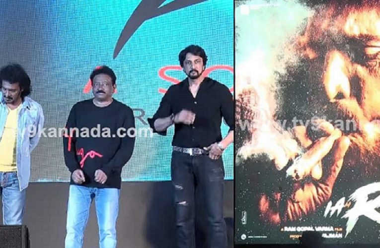 I Am R Movie: Upendra-R GV Combination New Movie Releasing on 19th July 2022 ‘I Am R’ First Look Released Ram Gopal Varma directorial Upendra starring I am R The deadliest gangster ever first look released