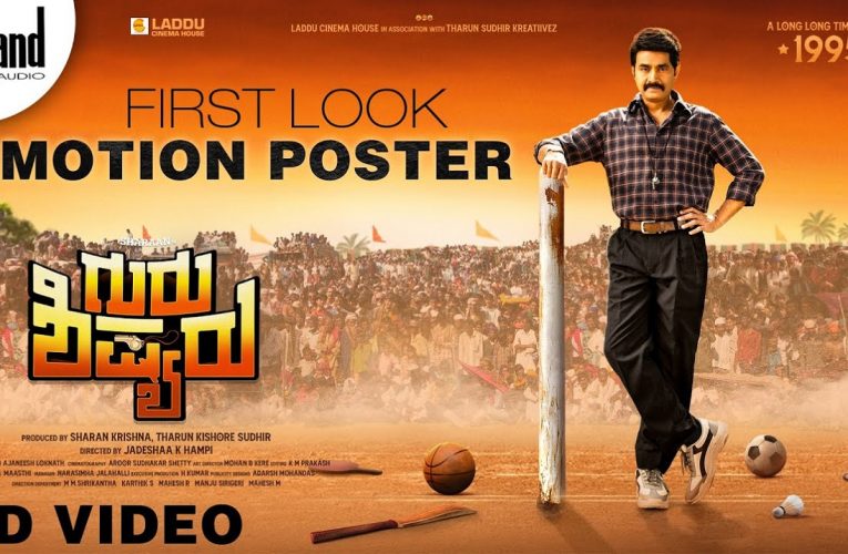 GuruShishyaru (2022) with first look trailer