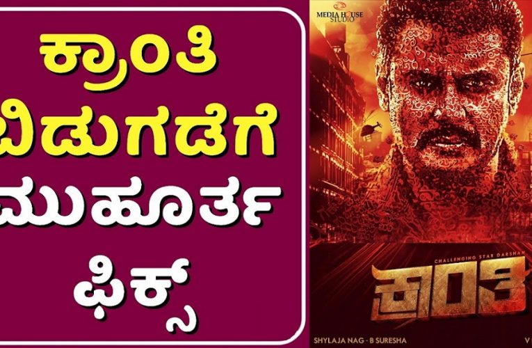 Kranthi new Movie with first look