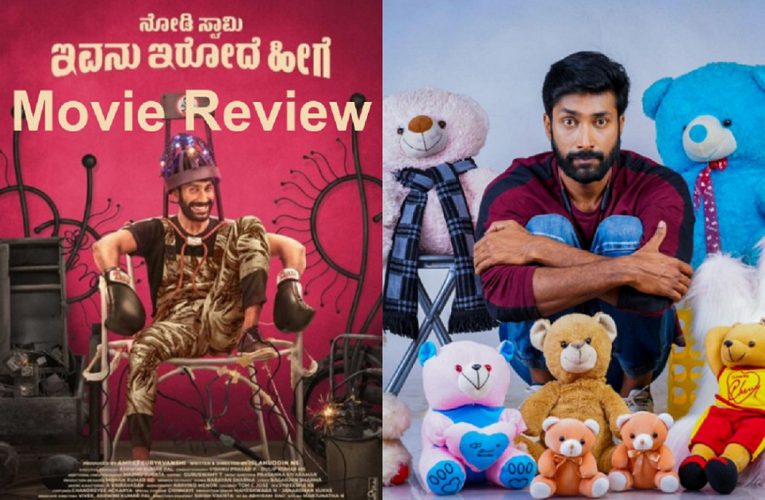 Nodi Swamy Ivanu Irode Heege film poster with trailer