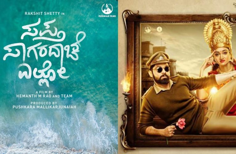 Sapta Sagaradache Yello new movie with teaser