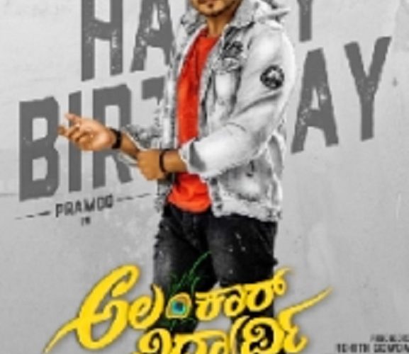 Alankar Vidyarthi new kannada movie