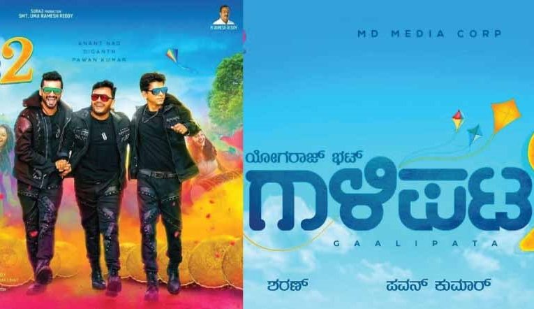 Gaalipata 2 trailer and teaser release