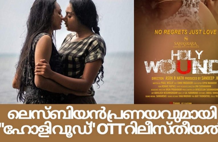 Holy Wound movie new release