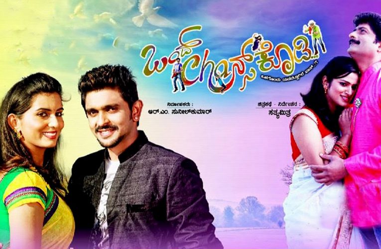 Ondu Chance Kodi new kannada movie
