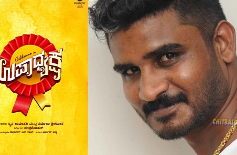 Upadhyaksha (2022) new release