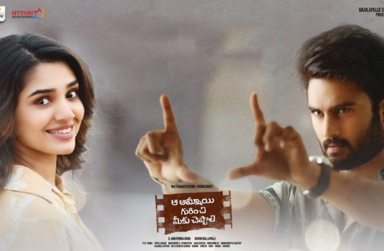 Mahesh Babu shares trailer of Mohana Krishna Indraganti’s Aa Ammayi Gurinchi Meeku Cheppali. Watch