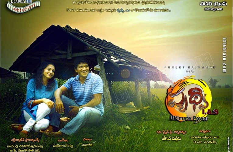 Prithvi IAS new movie
