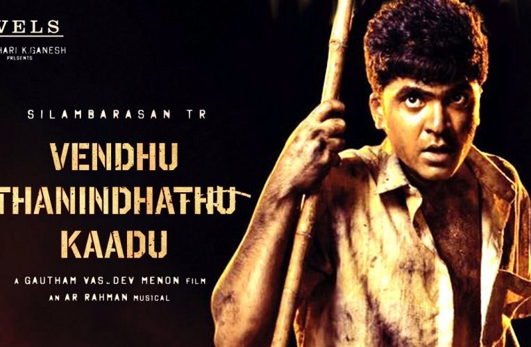 Vendhu Thanindhathu Kaadu releasing on 15th September 2022