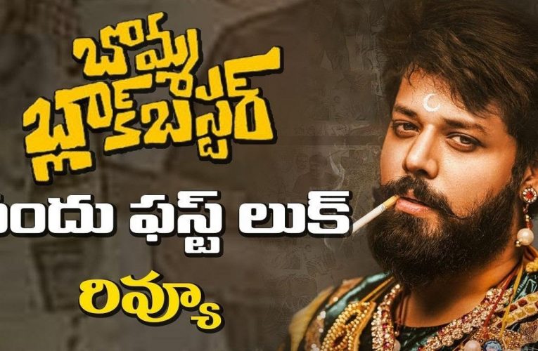 Bomma Blockbuster movie