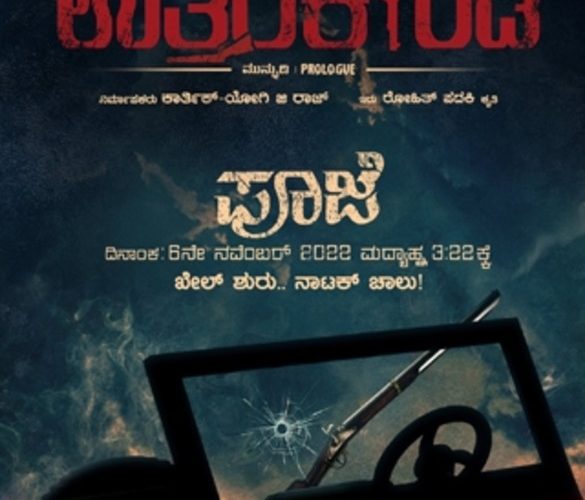 Uttarakaanda new movie