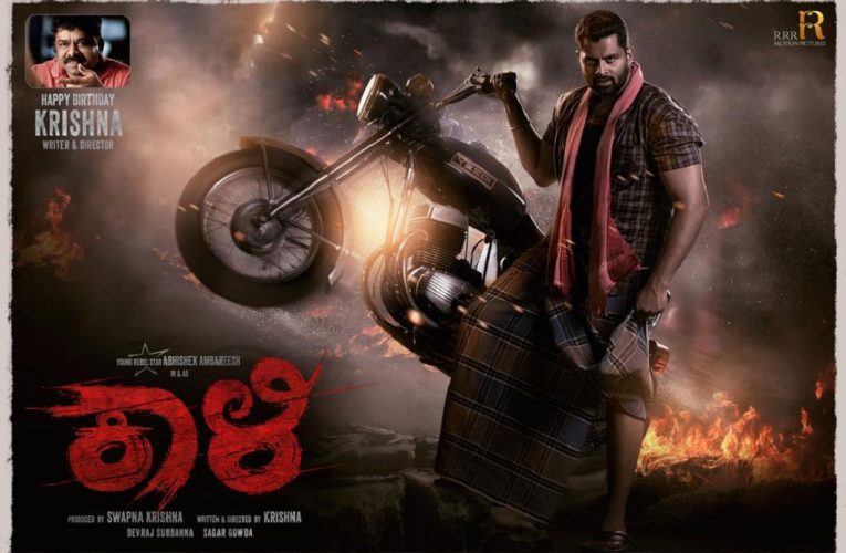 Kaali new kannada movie