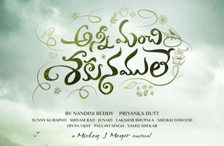Anni Manchi Sakunamule